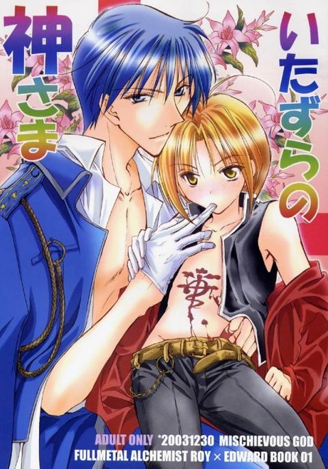 いたずら神 いたずら神