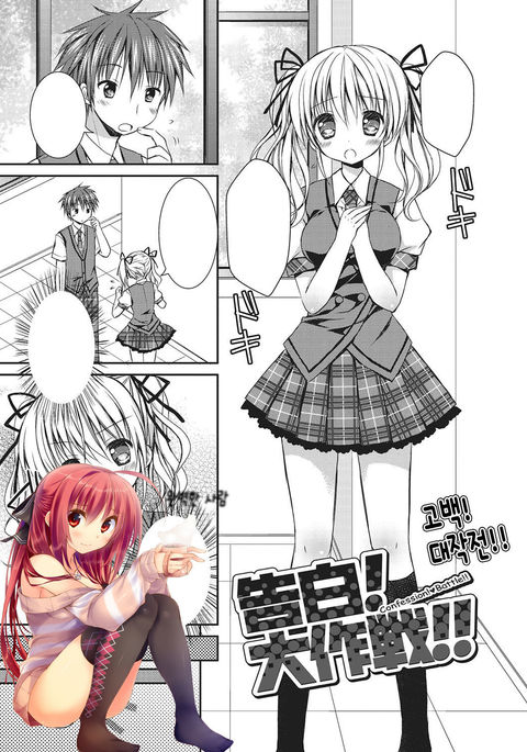 国白！大作戦!!