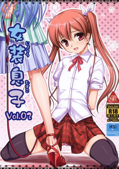 城装むすこVol.02