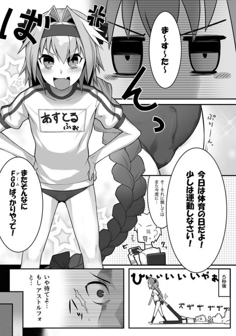 太陽の日なのでアストルフォギュンとえっちいことをしたいマンガ! 太陽の日なのでアストルフォギュンとえっちいことをしたいマンガ!