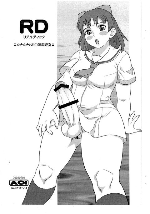 RDリアルディック