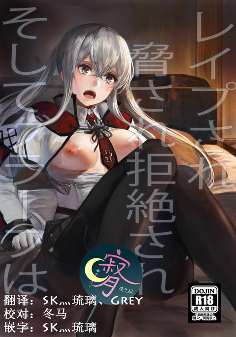 レイプされおどされ京雪されそしてグラフは… レイプされおどされ京雪されそしてグラフは…