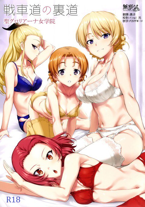 うらみちお兄さん聖グロリアーナ女学院