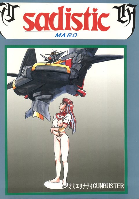 サディスティック8 サディスティック8