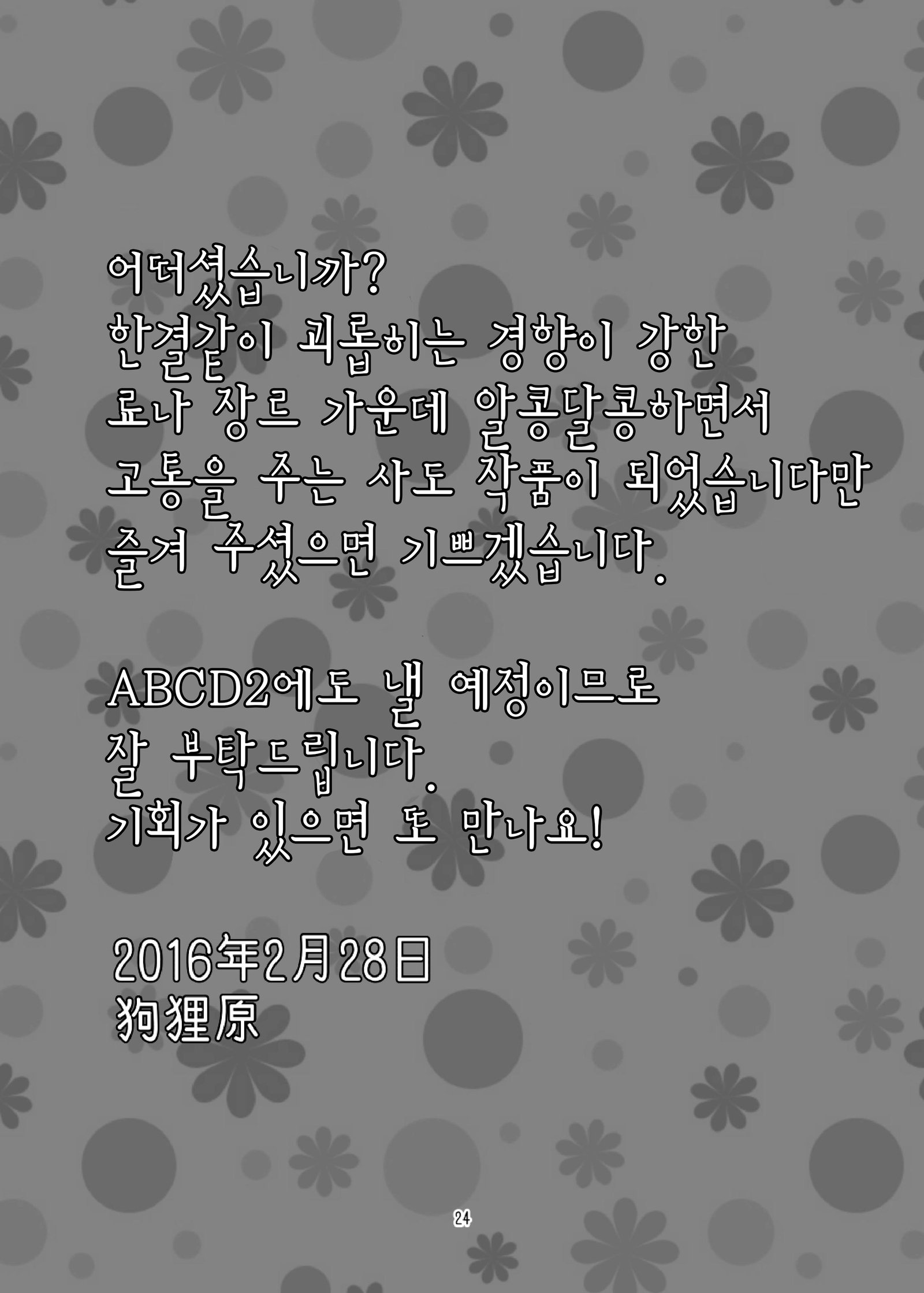 磯風の大石田部方