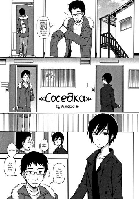 音鳴さん| Соседка 音鳴さん| Соседка