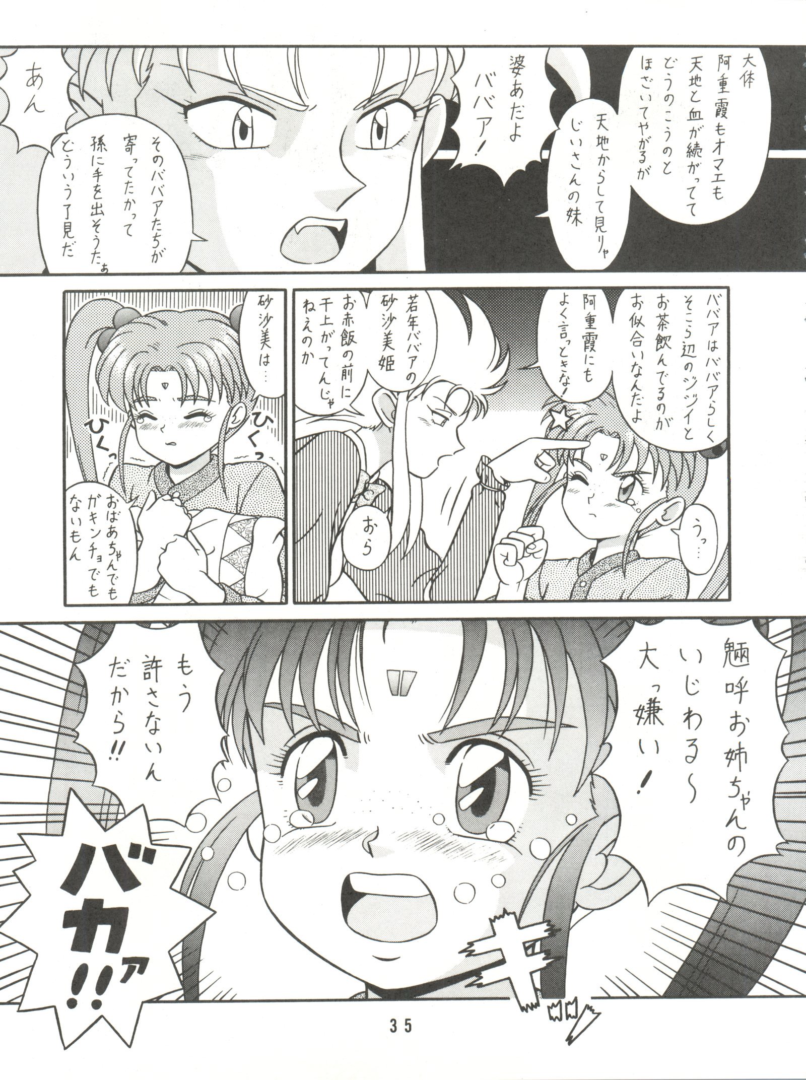 バカジャニー3号