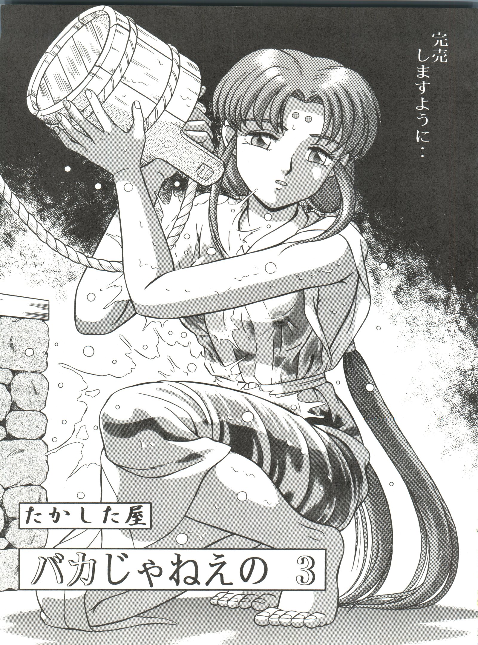 バカジャニー3号