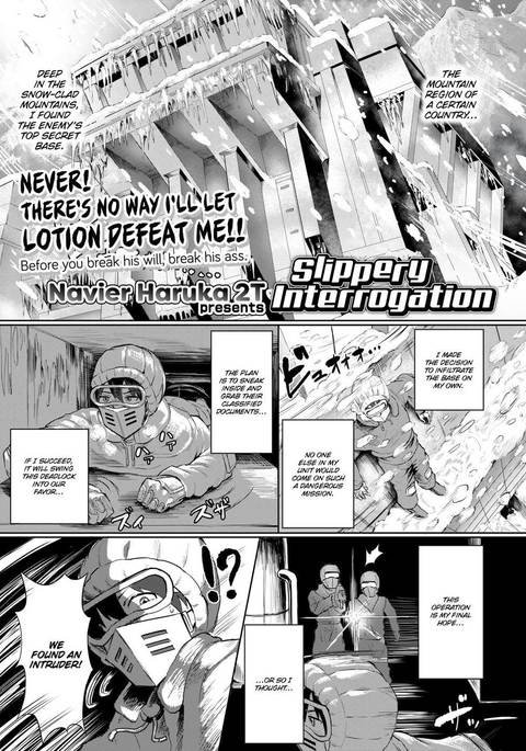 滑りやすい尋問