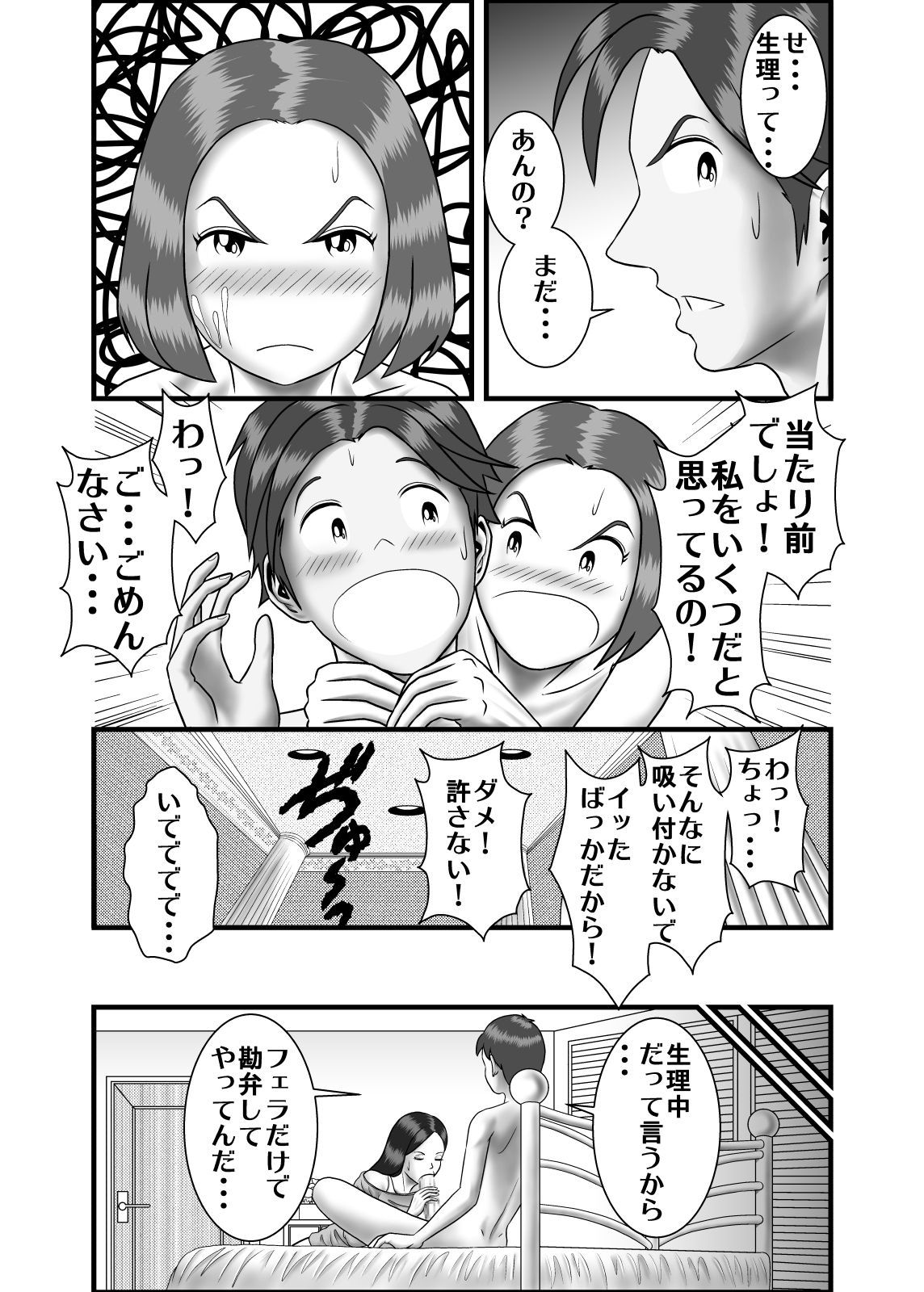 はじめてうわきあいてはかのじょうのははおやでした2