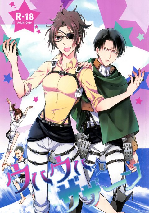 ウハウハ☆ザザーン ウハウハ☆ザザーン