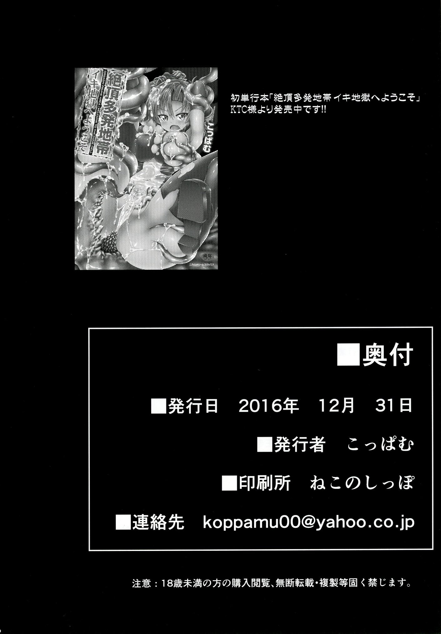 絶流必勝スーパーウマックス〜肉とっきすりつく海館地獄〜