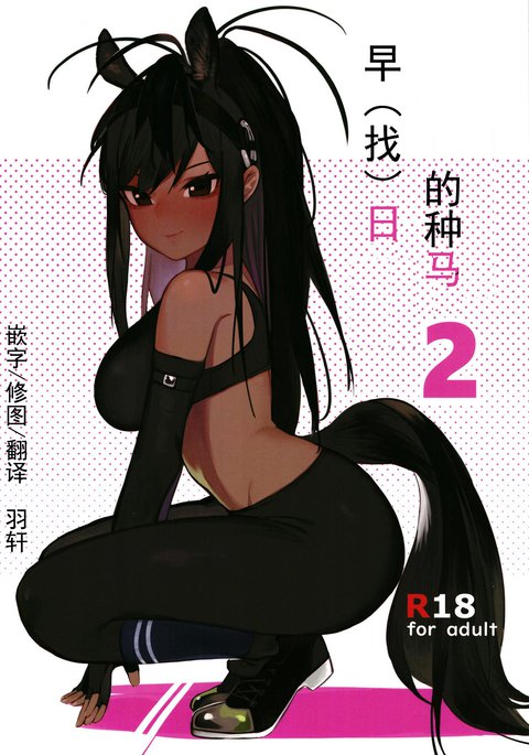 サラブレッド初期2 サラブレッド初期2