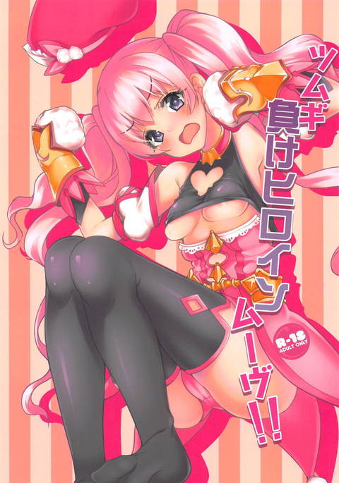 紬がヒロインを動かす!! 紬がヒロインを動かす!!