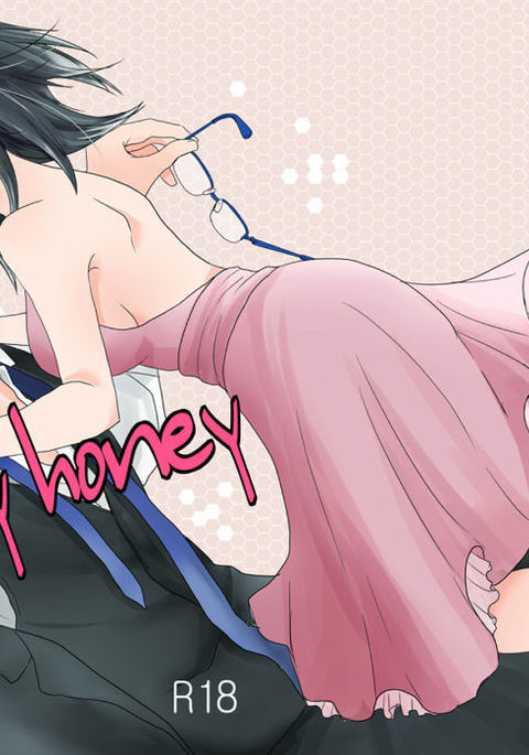 私の蜂蜜のサンプルになります 私の蜂蜜のサンプルになります