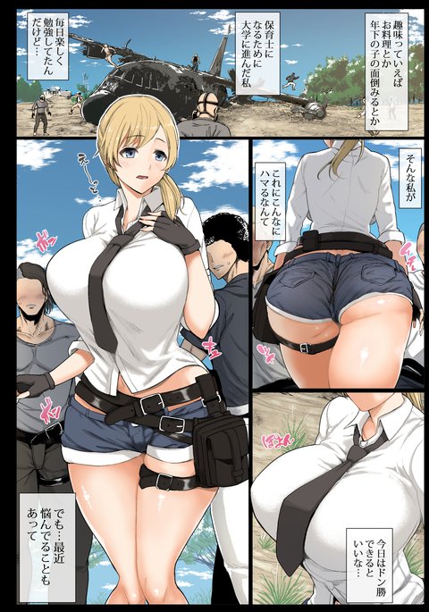 ジェネキカレッジガールと卑猥なドンショー