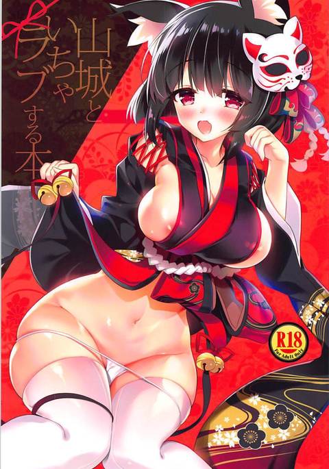 ニジュッテヤ-04ヤマシロとイチャラブスルホン