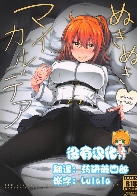 ヌキヌキマイカルデア ヌキヌキマイカルデア