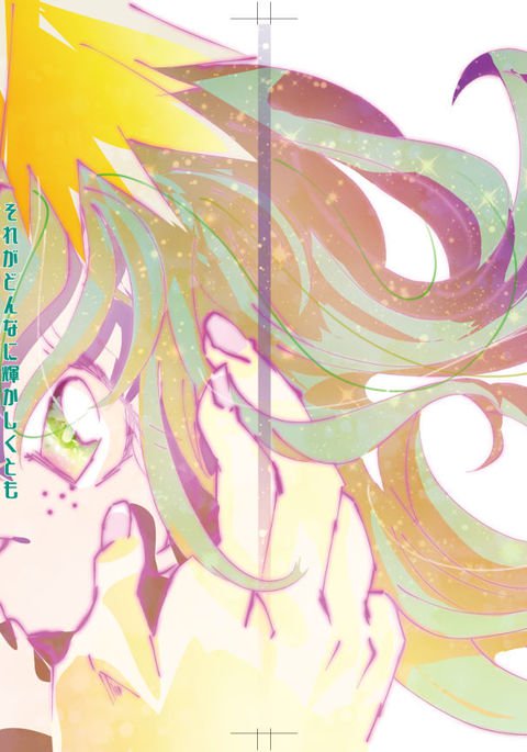 それがどんなにかがやかしくともサンプル それがどんなにかがやかしくともサンプル