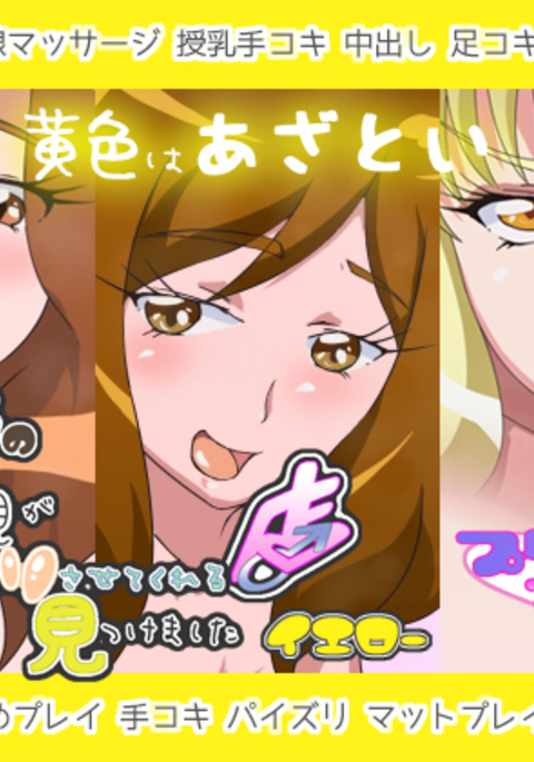 J●のははおやがすきりさせてくれるみせみつけました黄色 J●のははおやがすきりさせてくれるみせみつけました黄色