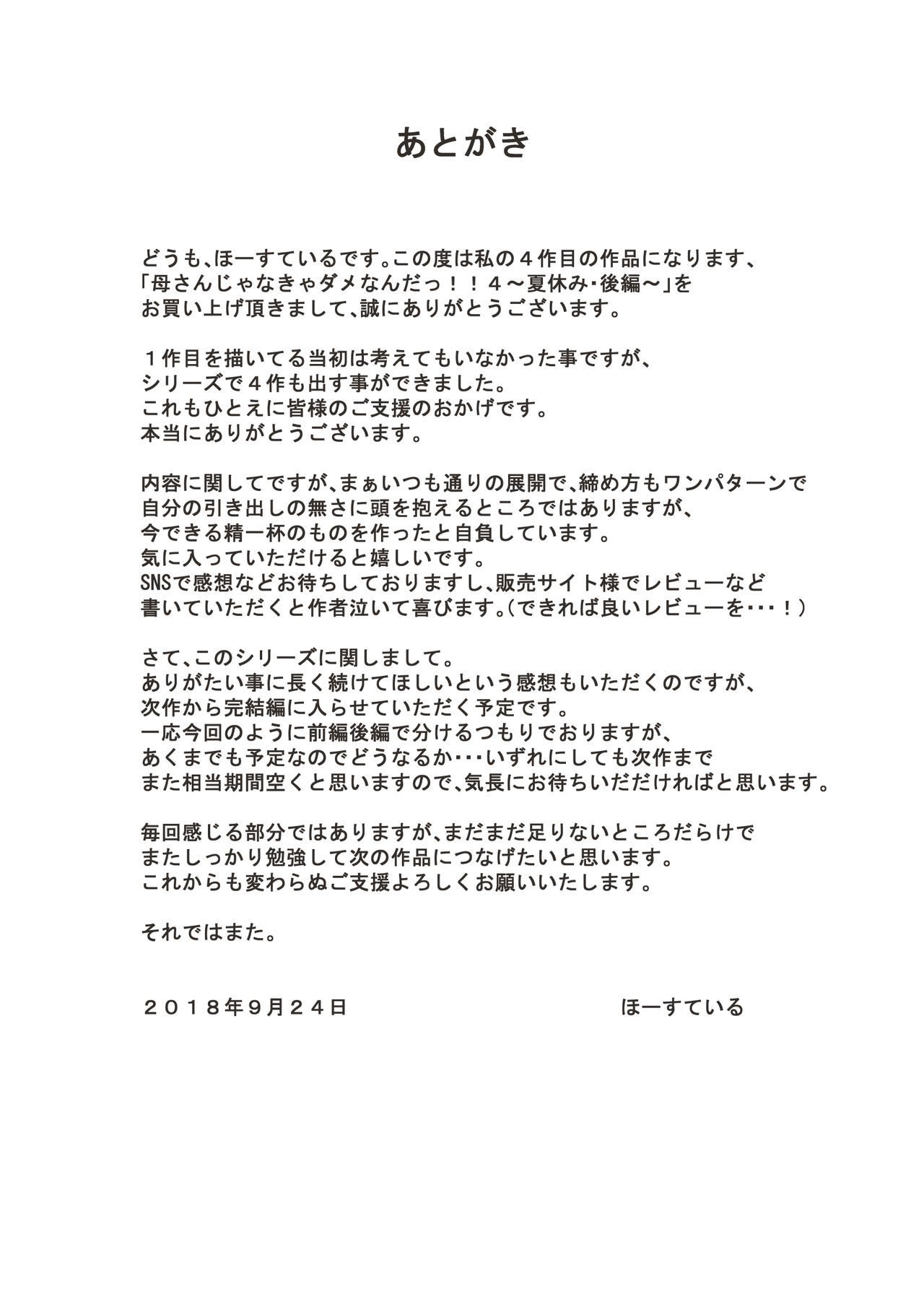 カーさんジャナキアダメナンダ!! 4〜夏靖美こうへん〜|お母さんそれはあなたでなければならない〜夏休み最後の部分〜