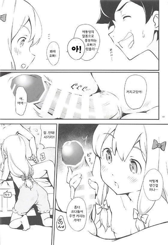 エロマンガ先生からパッコパコへ