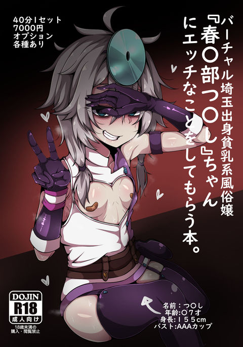 春日部つくしちゃんにエッチなことをしてモラウ本。