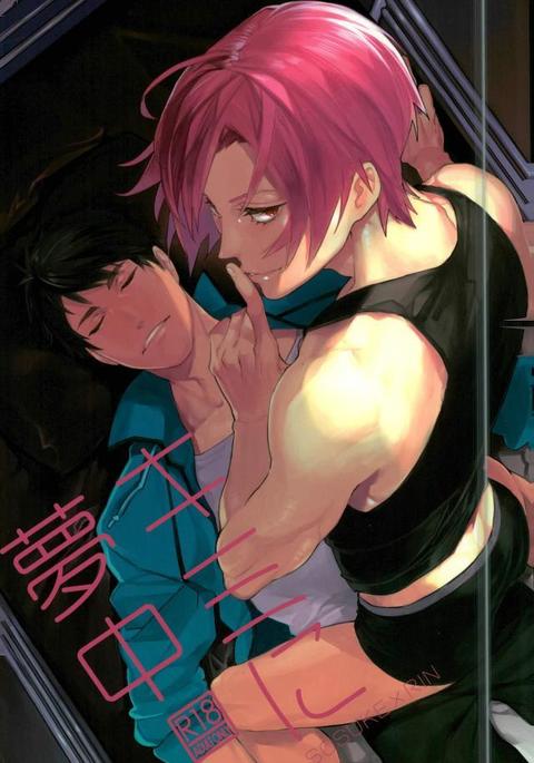 無料! -君に夢中 無料! -君に夢中