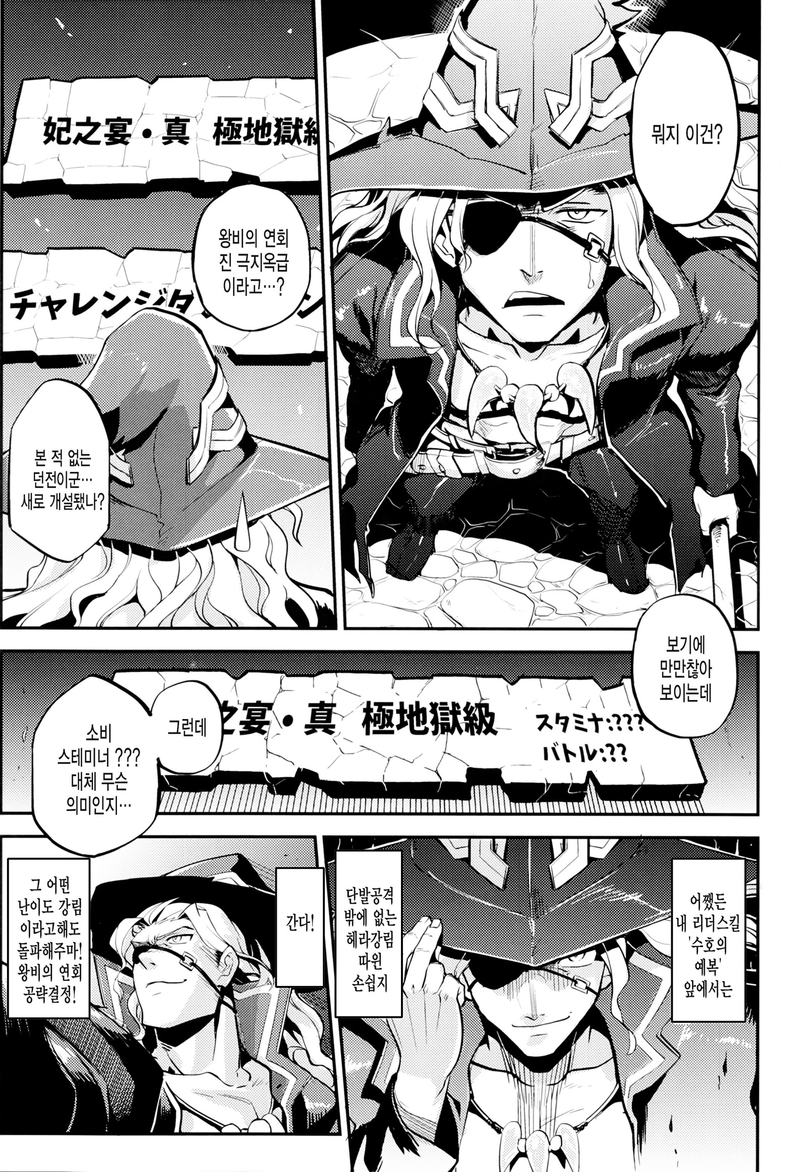 ガンバレ！オーディン様！