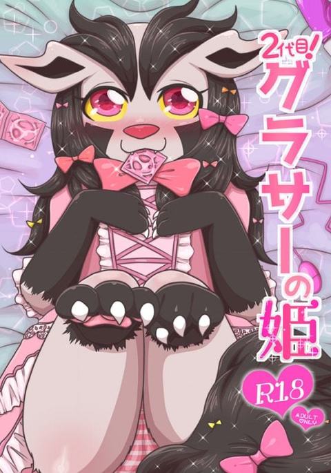 2代目!グラサーの姫 2代目!グラサーの姫