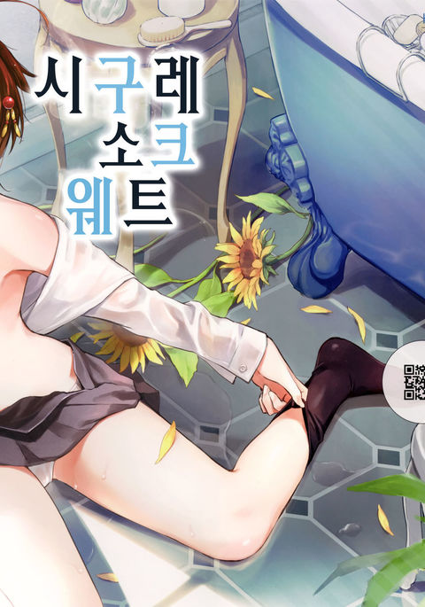 シグレソークウェット| 시구레소크웨트 シグレソークウェット| 시구레소크웨트