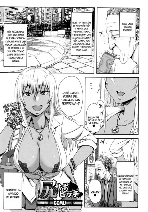 シリサポビッチ シリサポビッチ