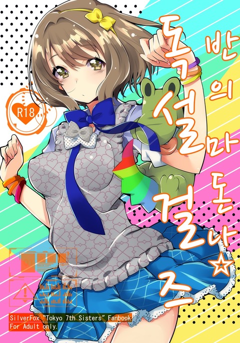 クラスのマドンナドクゼツガールズ