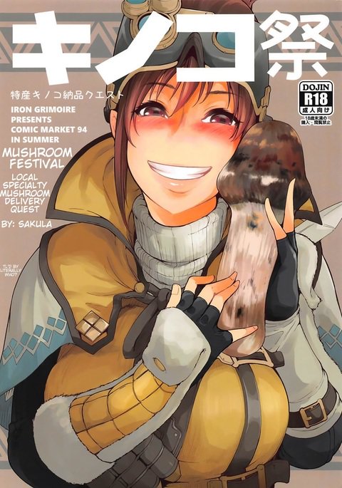 きのこまつり きのこまつり