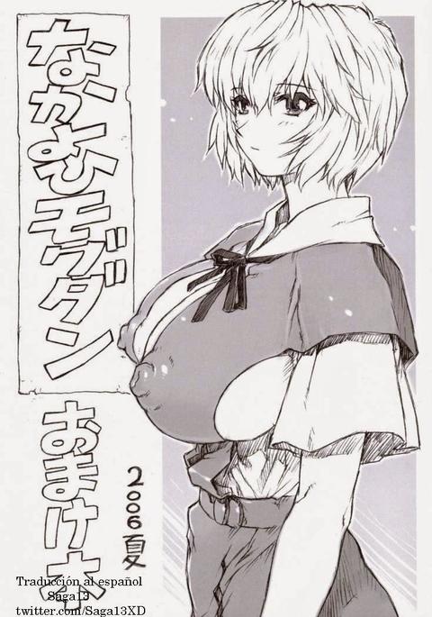 綾波おまけほん2006奈津