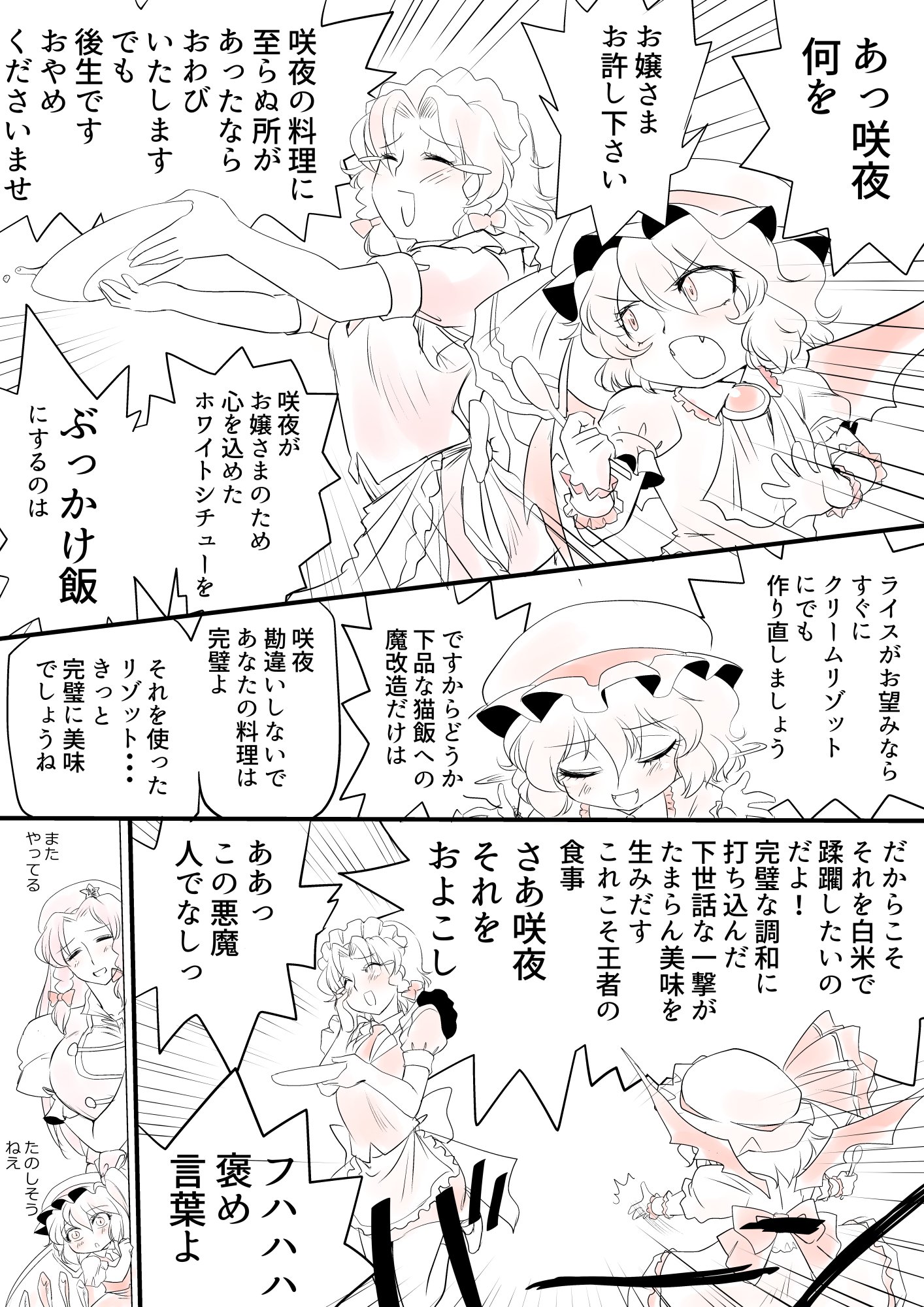 東方されているCG集12