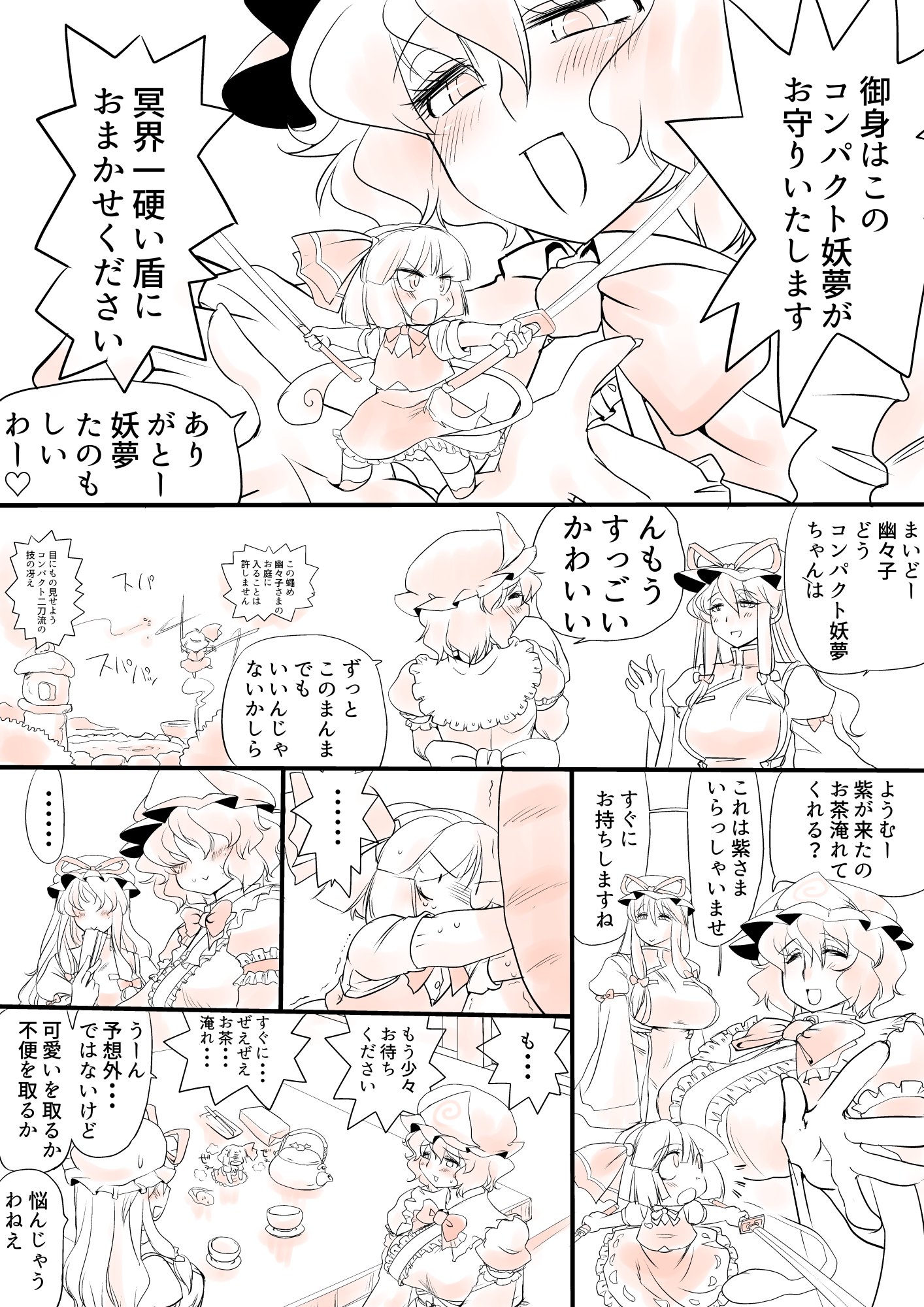 東方されているCG集12