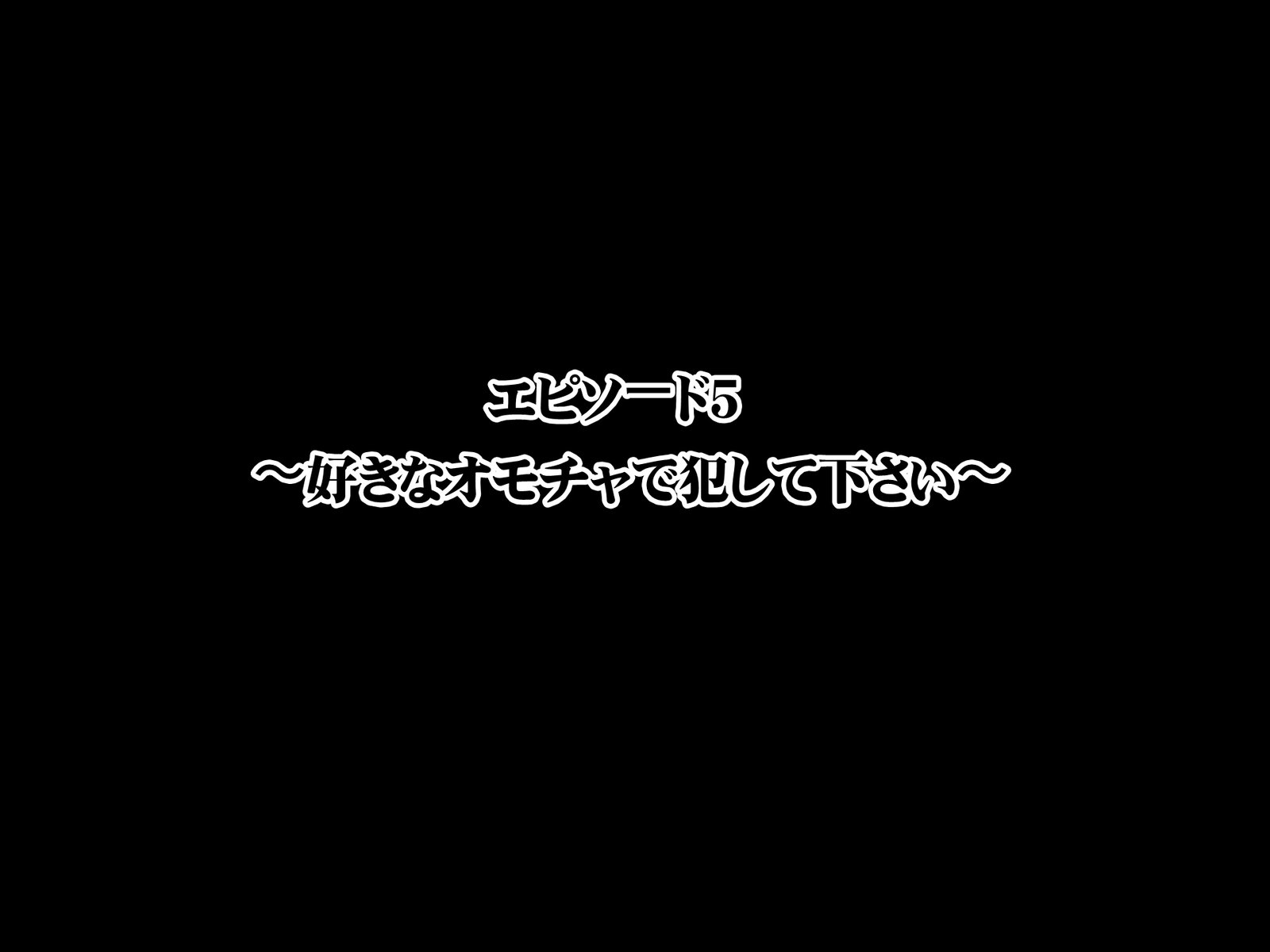 こうけつなる乙女戦士パルテナスセナ「ゼッタイチンポなんかにマケタリ竹刀！」センゲン