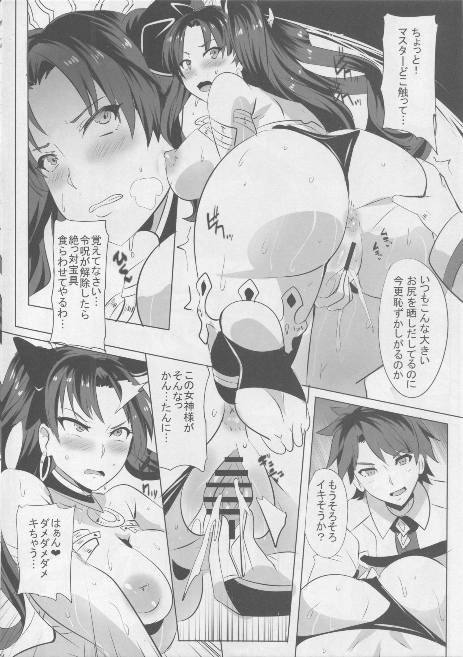 イシュタルのユエツサイミン