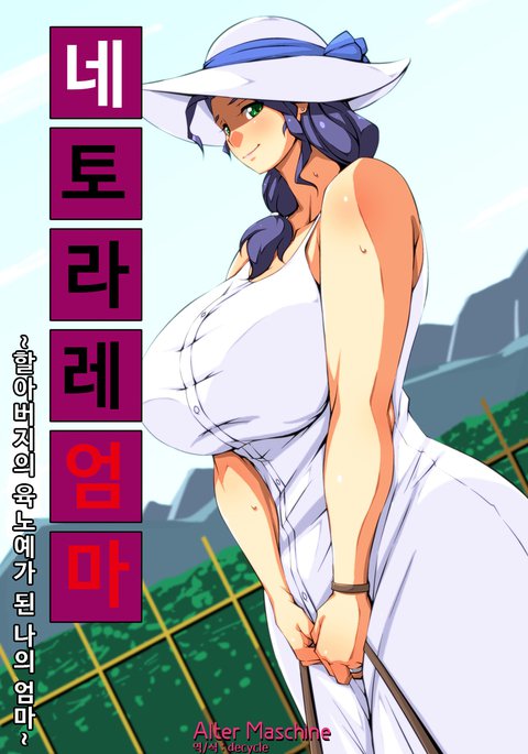 寝取られびぼ-そうふの日堂になったぼくのはは-