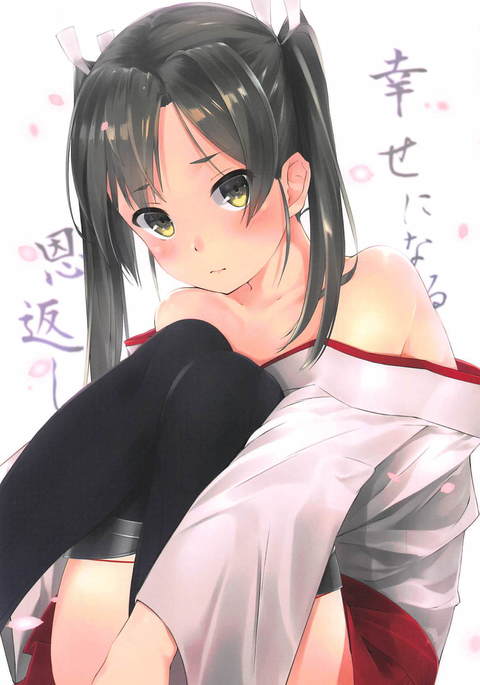 しわせになるおんがえし