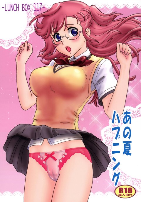 あの夏で待ってる あの夏で待ってる