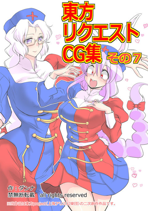 東方リクエストCGShuu Sono 7 東方リクエストCGShuu Sono 7