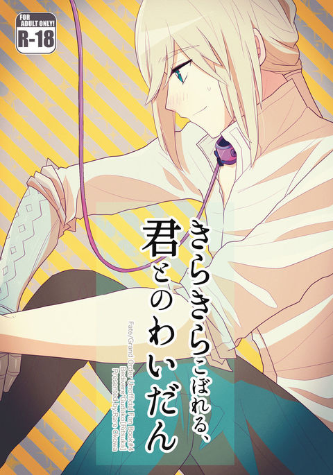 キラキラコボレル、キミとのワイダン キラキラコボレル、キミとのワイダン