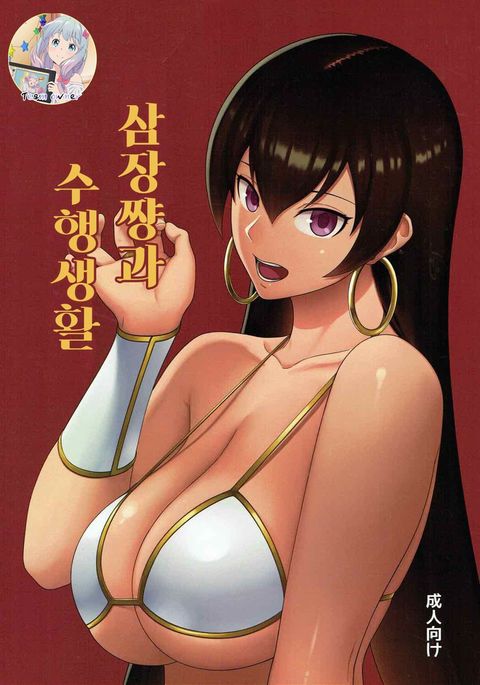 玄奘ちゃんと修行聖勝 玄奘ちゃんと修行聖勝