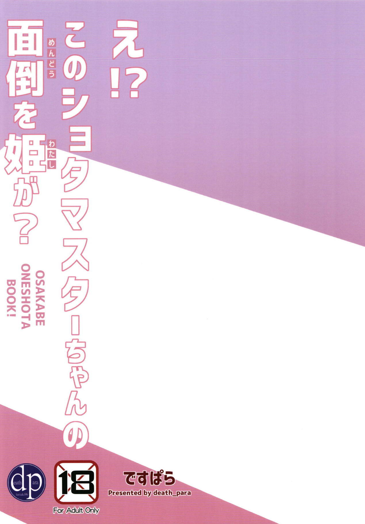 E！？河野翔太マスターちゃんのめんどうをわたしが？