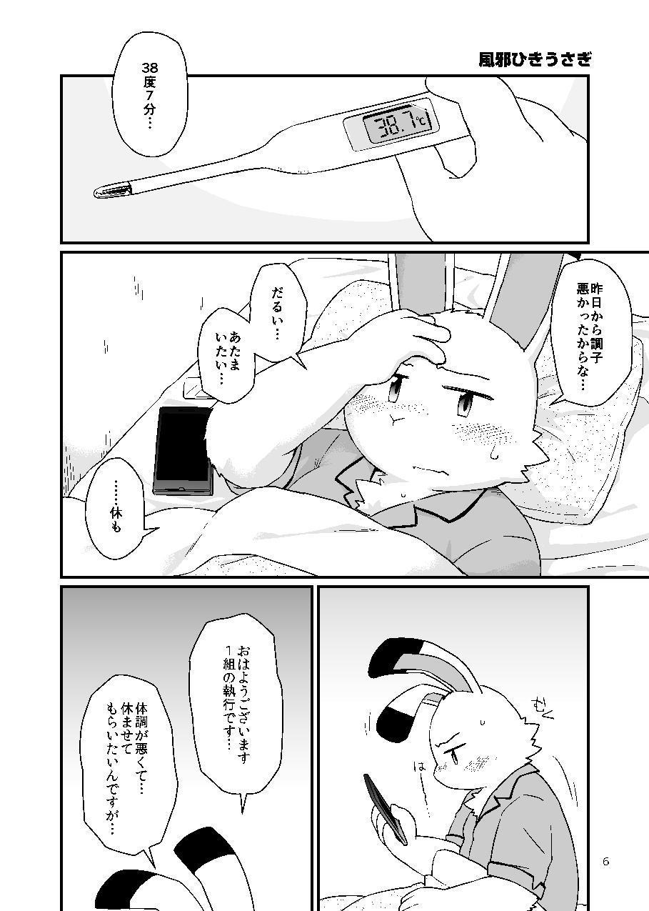 カゼヒキうさぎから押掛うさぎ