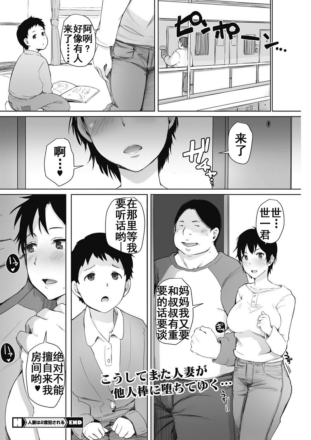 人妻は2度犯失