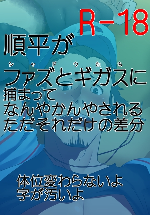 純平ガパコラレルダケ