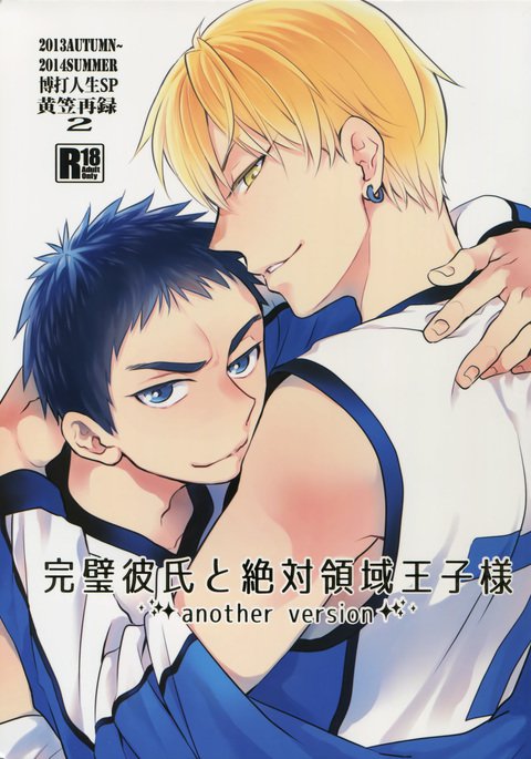 かんぺきカレシと絶対領域王子様-別バージョン- かんぺきカレシと絶対領域王子様-別バージョン-